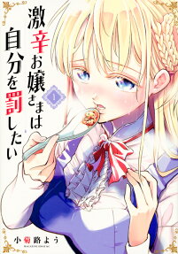 Gekikara no Ojou-sama wa Jibun wo Basshitai