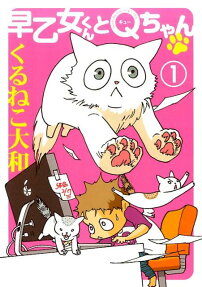 Saotome-kun to Q-chan