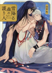 Yukifuru Mori no Mamoribito