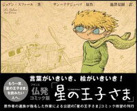 星の王子さま