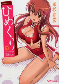 ひめくり