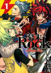 幕末Rock