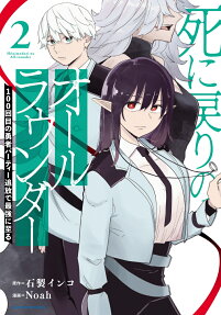 Shi ni Modori no All-Rounder: 100-kaime no Yuusha Party Tsuihou de Saikyou ni Itaru