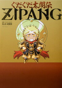 GUDAGUDA Taikoden ZIPANG