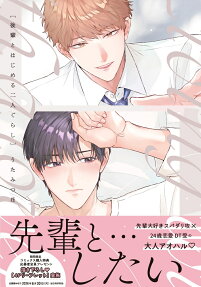 Kouhai to Hajimeru Futari Gurashi