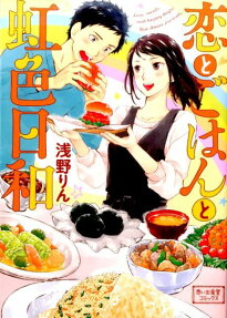 Koi to Gohan to Nijiiro Hiyori