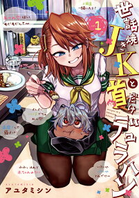 Sewayaki JK to Kubidake Dullahan