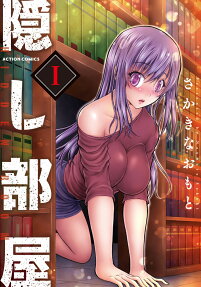 Kakushibeya