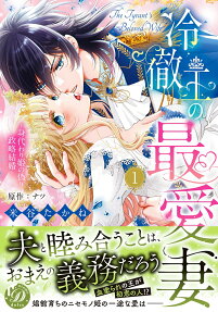 The Cold King's Beloved Wife is a Stand-in Princess!