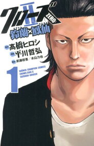 Crows Zero II: Suzuran x Housen