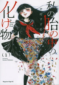 私の胎の中の化け物 = The Monster in my Womb