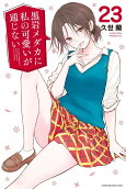 Vol. 23