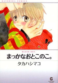 Makka na Otokonoko