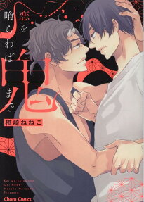 Koi wo Kuwaraba Oni Made