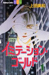 イミテーション・ゴールド