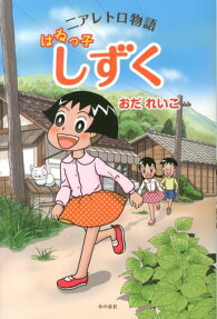 はねっ子しずく