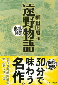 Tono Monogatari
