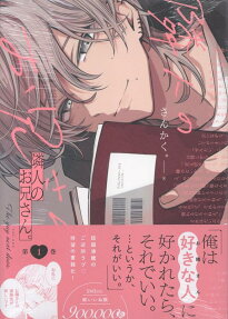 Rinjin no Onii-san.