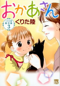 Okaasan
