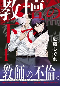 Kyoudan no Shita de