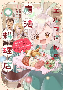 エルフさんの魔法料理店