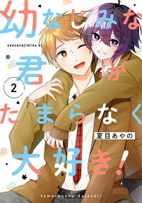 Osananajimi na Kimi ga Tamaranaku Daisuki!