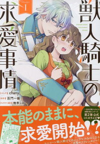 Juujin Kishi no Kyuuai Jijou