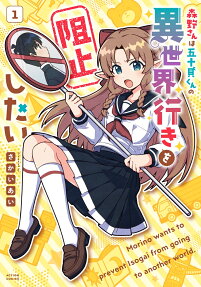 Morino-san wa Isogai-kun no Isekai Iki wo Soshi Shitai