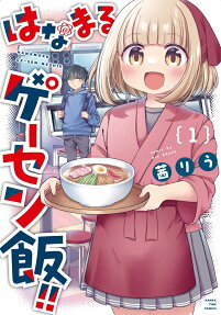Hanamaru Geesen Meshi!!