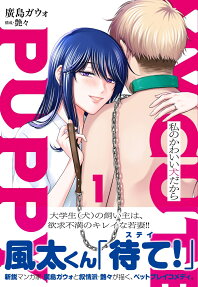 Watashi no Kawaii Inu Dakara