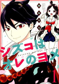 Shizuko wa Ore no Yome