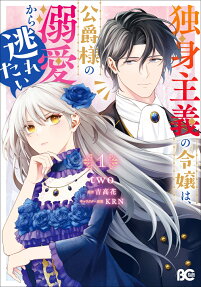 Dokushin Shugi no Reijou wa, Koushaku-sama no Dekiai kara Nogaretai