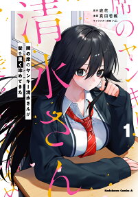 The Delinquent Girl Beside Me Suddenly Dyed Her Hair Black