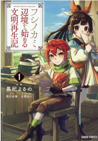 Fushi no Kami: Rebuilding Civilization Starts With a Village