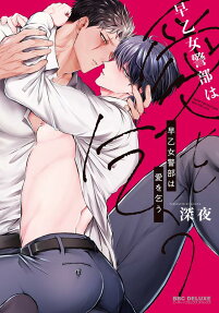 Saotome Keibu wa Ai wo Kou