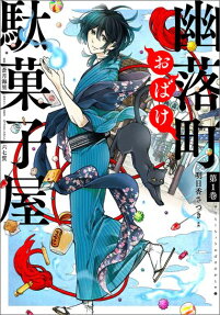 Yuuraku-chou Obake Dagashiya