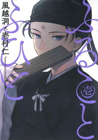Furukoto Fuhito