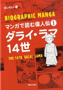 ダライ・ラマ14世