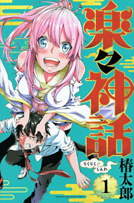 Rakuraku Shinwa