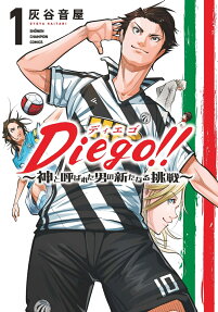 Diego!! Shin to Yobareta Otoko no Aratanaru Chousen