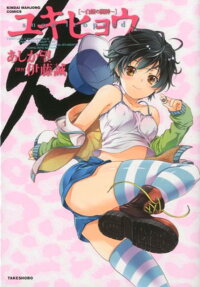 Yukihyou - Bakugin no Touhai