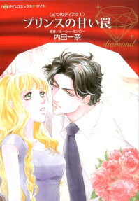 The Prince's Virgin Wife