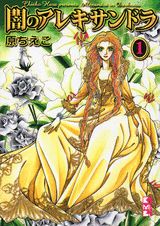Yami no Alexandra