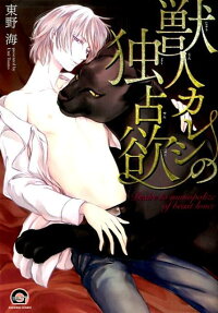Juujin Kareshi no Dokusenyoku