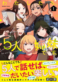 Watashitachi, 5-nin Shimai desu.