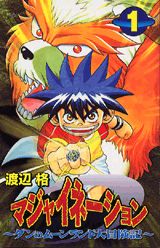 マジャイネーション
