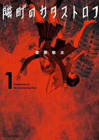 Tonarimachi no Catastrophe