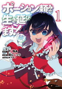 Potion-danomi de Ikinobimasu! Zoku