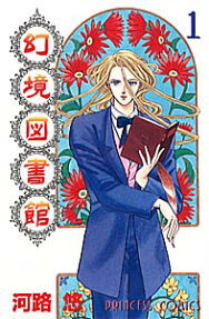 幻境図書館