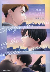 Nidome no Asa wa Kimi ni 1-kyoku